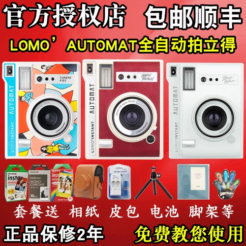 14 -летний магазин девять цветов Lomo Instant Automat Полностью автоматическая стрельба камера