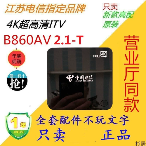 НЕВОГО НОВЫХ Цзянсу Telecom Top Box New B860AV2.1-T NANJING IPTV ZTV ZTV ZTV