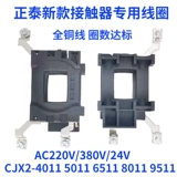 Zhengtai AC Contactor Coil CJX2-4011 5011 6511 8011 9511a 220V/380V
