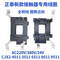 Zhengtai AC Contactor Coil CJX2-4011 5011 6511 8011 9511a 220V/380V