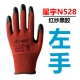 Găng tay Xingyu một tay trái và phải N518N528 bảo hộ lao động công trường Găng tay chống mài mòn Găng tay nhúng cao su nitrile gia gang tay bao ho lao dong