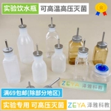 Экспериментальная бутылка для питьевой воды/напиток для мыши бутылка с водой/крысы питьевая бутылка/питьевая нагреватель/лаборатория кормочной воды может быть открыта