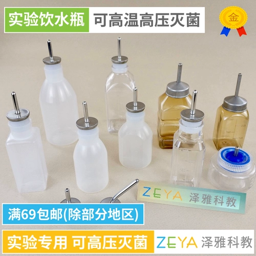 Экспериментальная бутылка для питьевой воды/напиток для мыши бутылка с водой/крысы питьевая бутылка/питьевая нагреватель/лаборатория кормочной воды может быть открыта