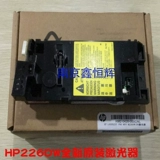 Оригинальная новая HP HP226DW225DN Лазерная коробка M202N Лазер 201/202DW Laser Head