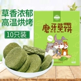 Jiexi rabbit gramping травяной торт торт хомяки измельчение травянистых пирога Timori Золотой шелковый медвеж