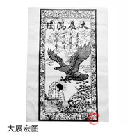 Da Zhan Hongtu (40*21 см) Отправить красную бумагу