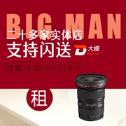 Thuê SLR Lens Canon 16-35 F2.8 II II huy động miễn phí thuê cho thuê Bắc Kinh, Quảng Châu - Máy ảnh SLR