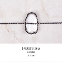 Электрический период цепь 50 см [Черный и синий шариковый цепь]