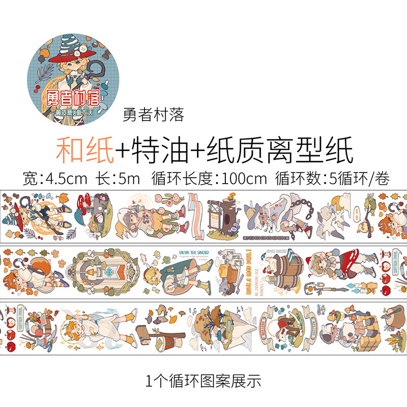 新七天】勇者の村 PET・和紙マスキングテープ 新七天 new7days