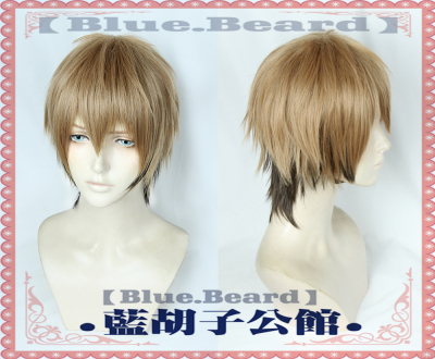 taobao agent [Blue beard] I let the man who wants to be embraced threatened to Donggu's quasi -COS wig