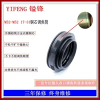 Yifeng 铜 芯 芯 M52-M52 17-31 Увеличение заголовка фильма, чтобы изменить фокусирующую трубку, фокусирующую вращение