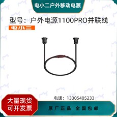 不间断供电电源（ups） 电小二户外电源1100w大功率220v自驾野营停电应急1100pro并联线