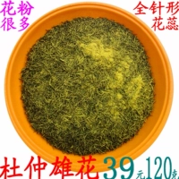 Eucommiadine Flower Tea 120 грамм 39 Юань очень деликатный, не -белоух, пельмени, игольчатая цветочная чая без доставки Du Zhongxiong Цветок