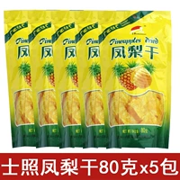 БЕСПЛАТНАЯ ДОСТАВКА Гуанси Специализированная новогодние товары Nanning Shizhao 80 грамм*5 пакетов кислых и сладких ананасовых фруктов сушеные закуски