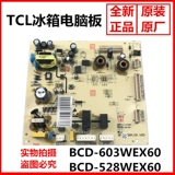 Оригинальный холодильник TCL BCD-603WEX60 528WEX60 SEDK60XP Материнская плата Компьютерная плата Питания платы питания