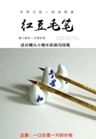 Zhuxuan Line Line Gongbi Painting Copywipe Abarcolor Brushflies Meties, маленький кролик Kai и малейший бутик -ручка с красной волосы красная фасоль