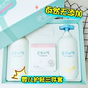 Cung điện bí mật chính sách Hàn Quốc nhập khẩu đồ vệ sinh cá nhân bé tắm chăm sóc da bé bộ chăm sóc hộp quà tặng