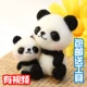 Panda Parent -Child объятие