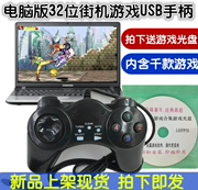 PC phiên bản máy tính xách tay FC Nintendo trò chơi video máy chiến đấu khủng long đường phố khủng long chơi nhanh xử lý USB - Kiểm soát trò chơi