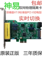 Shenyi Network Secute Security Chipice Ionsolation Card v7.0 Standard Edition PCI-E