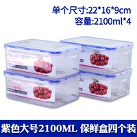 2100 мл прозрачная свежая ящик с четырьмя погрузчиками