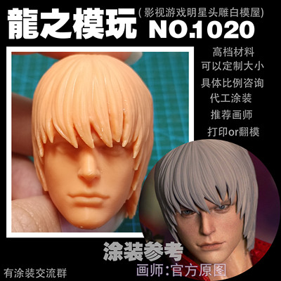 taobao agent 1/6 1/12 1/18 Devil May Cry 3 young fresh meat, but Ding Jingjing handsome guy soldiers carved white model 1020