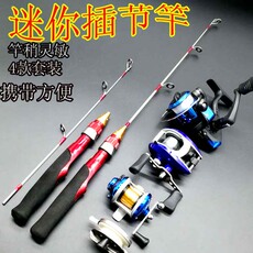 Ice удочкой 0631 小海竿1米便携超短节江杆迷你钓鱼竿抛竿矶竿冰钓路亚竿套装