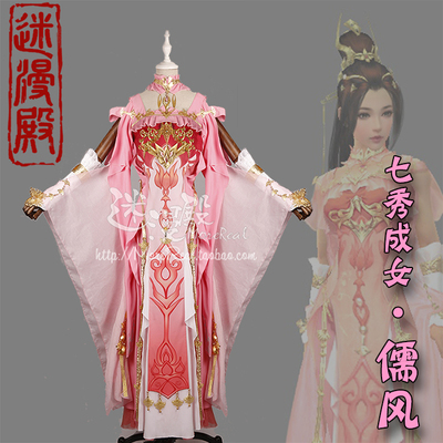 taobao agent 【Fans】Jianwang Sanjian three cosplay clothing customization Qixiu Chengcheng female Confucian style COS COS