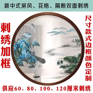Tùy chỉnh 
            [thêu hai mặt] bức tranh gạc màn hình tùy chỉnh phong cách Trung Quốc mới tròn Tô Châu nghệ thuật thêu vách ngăn lối vào lưới gỗ nguyên khối