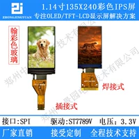 1.14 -INCH ЖК -ЖК -экрановый дисплей TFT LCD Color LCD HD IPS ST7789 135x240