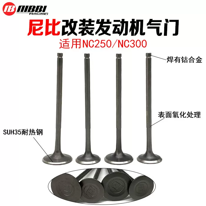 Модификация клапана двигателя NIBBI Nibi Zongshen NC250/300 модификация впускного клапана Nibi NC250