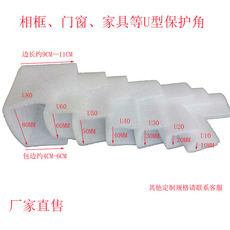 Упаковка угол 全新料珍珠棉u型护角包角塑料包装相框门窗家私u型护角打包泡沫