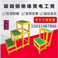 FRP Изоляционная стул Высокий и низкий стул электрический стул Мобильный мобильный строительство платформы запуска платформы однодневное трехслойное стул