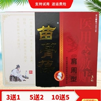 Бесплатная доставка 3 дайте 1 подлинный Wuhan Ruiying Miao yongyao Seedinglings и скелетное плечо -плеч