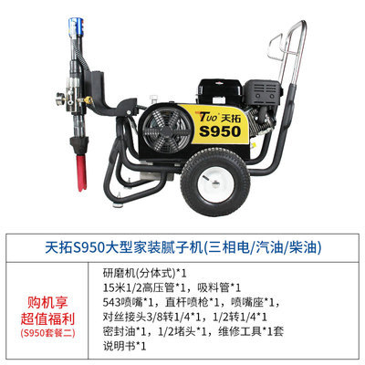 S950 Package 2tanto  Putty powder Spraying machine paint Latex paint pigsty polyurethane JS Waterproof material high pressure Airless Spraying machine