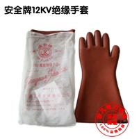 Стоимость безопасности 12 кВ изоляционная перчатка/изоляционная перчатка Shuangan