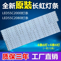 Новый оригинальный Changhong LED55C2000I LED55C2080I 55D2000 3700I LIGHT BAR C550F13
