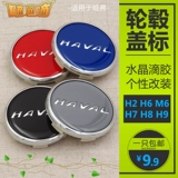 Адаптированная Haval H6 Sports Version Modified Cheel Cover H4 H7 H9 H2S Логотип Центра Центра Gahae аксессуары
