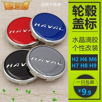 Адаптированная Haval H6 Sports Version Modified Cheel Cover H4 H7 H9 H2S Логотип Центра Центра Gahae аксессуары