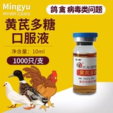 Мясное голубеводство Хайцзянсу, полисахарид астрагала, лекарство для голубей, аденовирус, болезнь Ньюкасла, антитела, противовирусные препараты 10мл