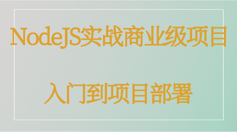 haima malala aotuo towin nodemon Require NodeJS Express JWT Koa Token视频课程