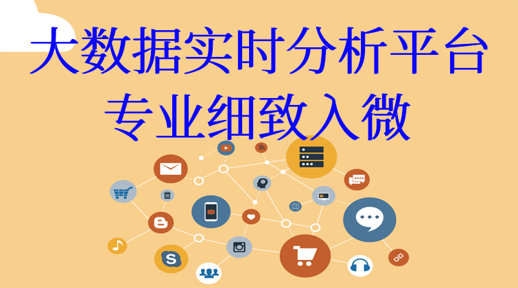 aotuo haima malala towin fuer 大数据实时分析平台视频课程