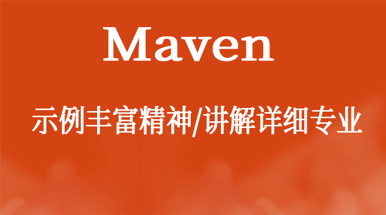 Maven图文教程