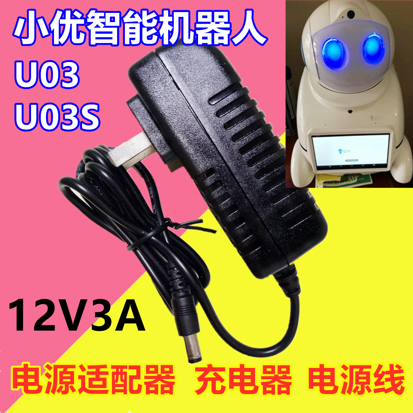 6 U03 U03s Smart Robot Power Adapter Charger From Best Taobao Agent Taobao International International Ecommerce Newbecca Com