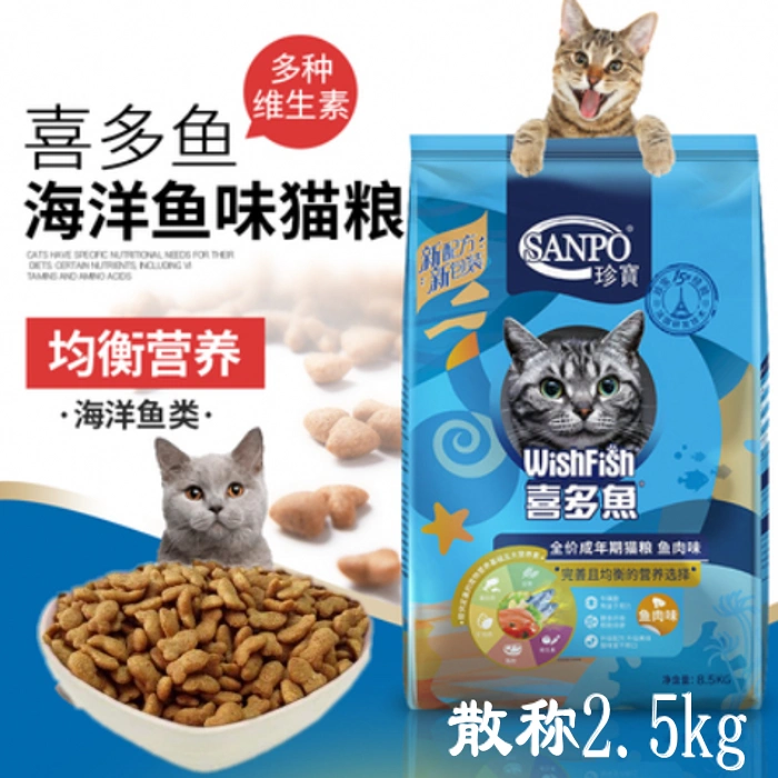 Treasure Hidden Fish Cat Food 2,5kg 5kg Hương cá đại dương (túi không đóng gói và niêm phong không phải là nguyên bản) - Cat Staples