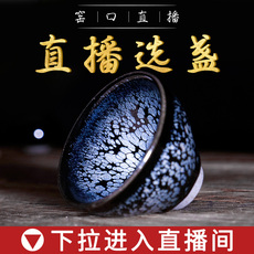 Здание 建阳建盏茶杯主人杯纯手工茶具 柴烧盏杯 铁胎茶盏天目盏淘宝直播