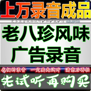 Laoba Zhenfeng Weifang Рекламная запись звонка по продаже записывания дублирования вещательного магазина.