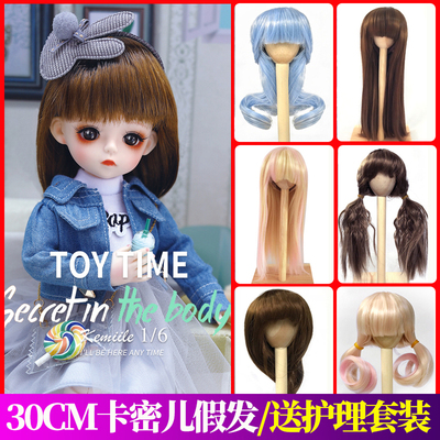 taobao agent 30 cm Doris Kamil Doll's wig 6 -point BJD doll can be used for hair curls straight hair