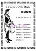 Китайский и английский барабан Библия 01 -й контроль для контроля малого армейского барабана Snare Drum Brum Brum Control