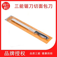 Санэннгский пилоцкий нож для выпечки ножа в соответствии с зубным ножом тонкий зубной плюс лезвие ножа, домашний ломтик SN4802